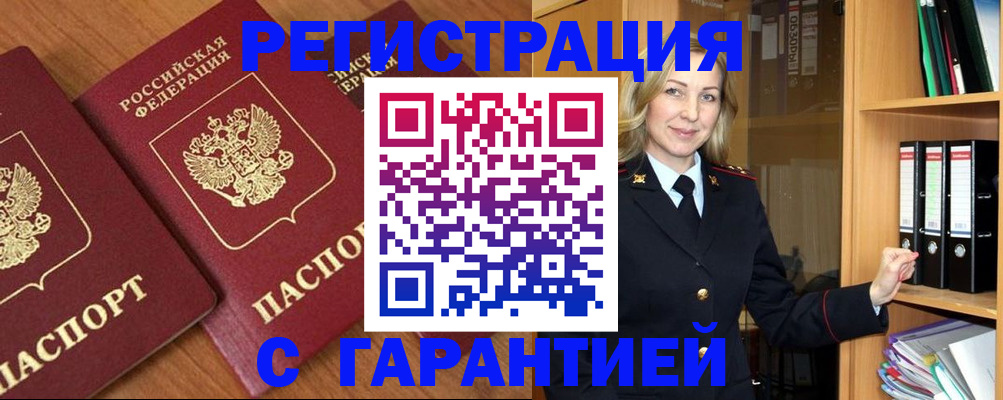 временная регистрация недорого в Туапсе
