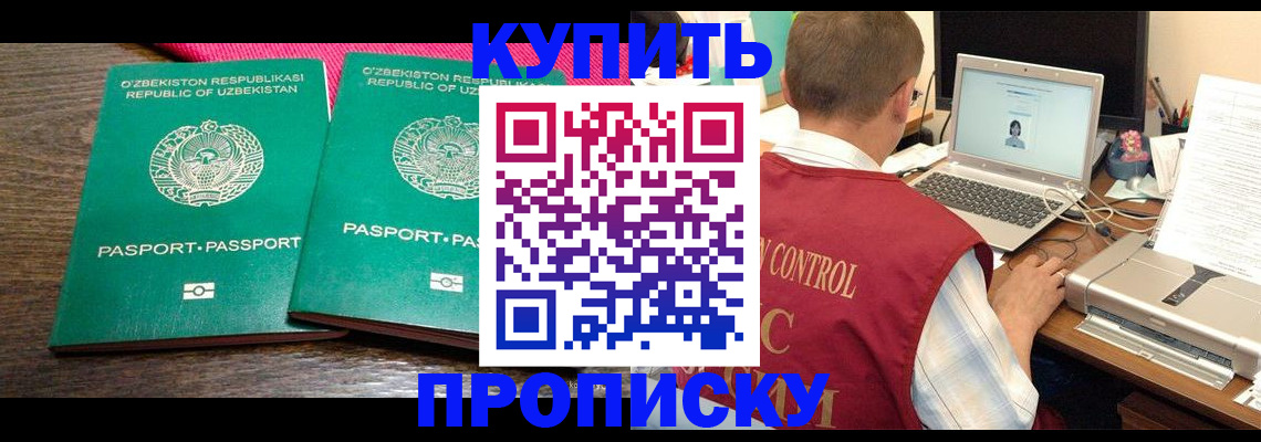 прописка от собственника в Туапсе