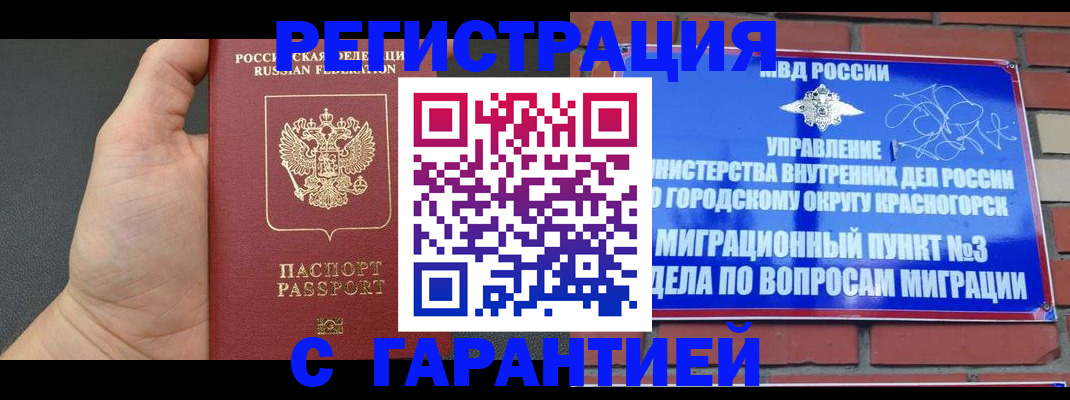 прописка иностранных граждан в Туапсе